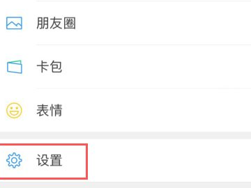 苹果手机微信语音来电不弹窗显示第1步