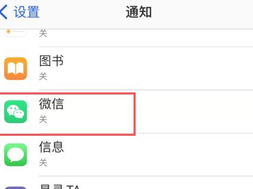 苹果手机微信语音来电不弹窗显示第5步