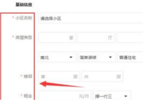 我有房要出租在哪个平台发布第3步