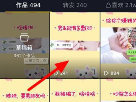 抖音怎么看陌生人访客记录第2步