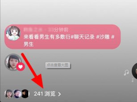 抖音怎么看陌生人访客记录第3步