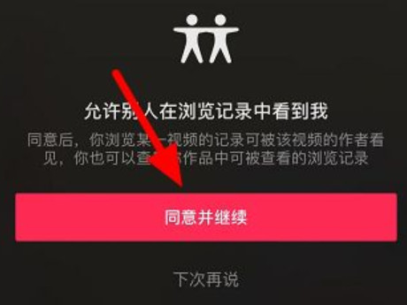 抖音怎么看陌生人访客记录第4步