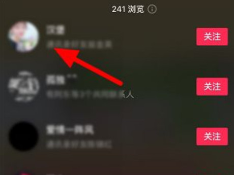 抖音怎么看陌生人访客记录第5步