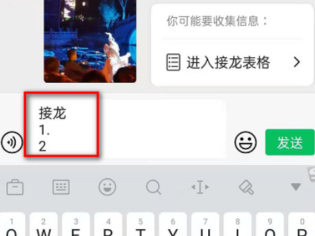 参与接龙怎么发起第1步