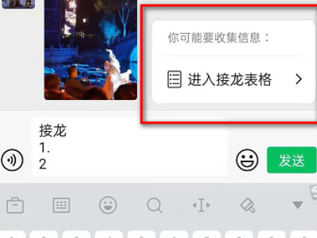 参与接龙怎么发起第2步