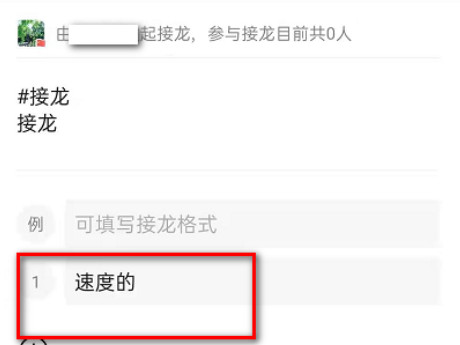 参与接龙怎么发起第3步