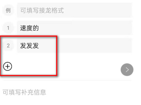参与接龙怎么发起第4步