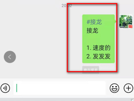 参与接龙怎么发起第5步