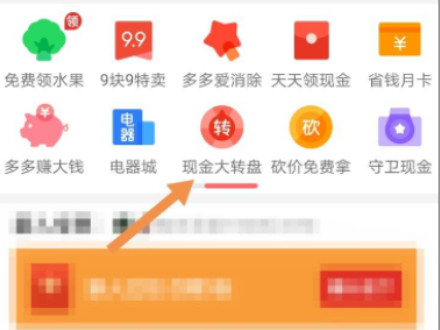 现金大转盘最后一分怎么弄第1步