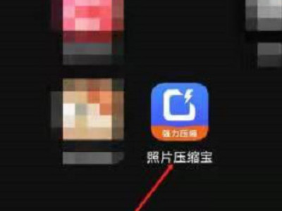 手机怎么将照片弄成100k的第1步