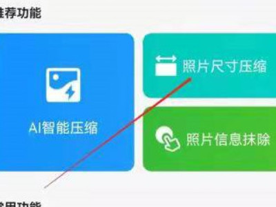 手机怎么将照片弄成100k的第2步