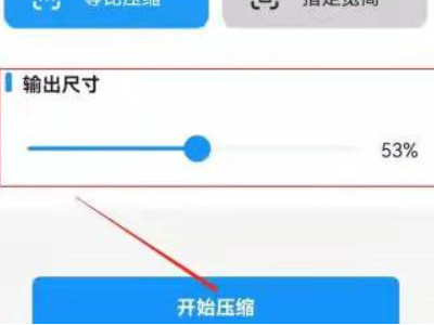 手机怎么将照片弄成100k的第4步