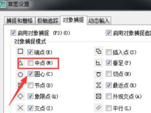 cad中点捕捉设置第4步