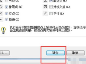 cad中点捕捉设置第5步