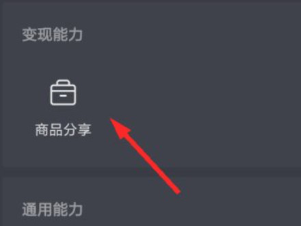 抖音橱窗为何关闭不了第5步