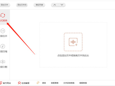 手机音频转换mp3软件第1步