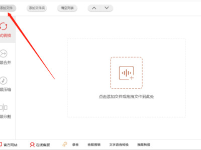 手机音频转换mp3软件第2步