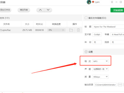 手机音频转换mp3软件第3步