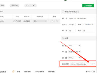 手机音频转换mp3软件第4步