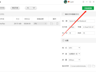 手机音频转换mp3软件第5步