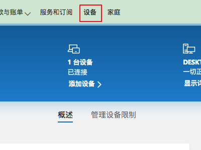 怎样解除设备注册账号限制第4步