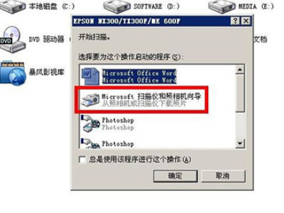 扫描仪怎么用第3步