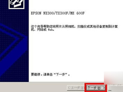 扫描仪怎么用第4步