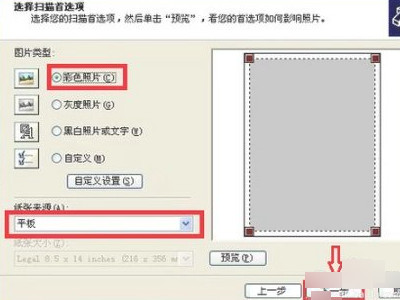 扫描仪怎么用第5步