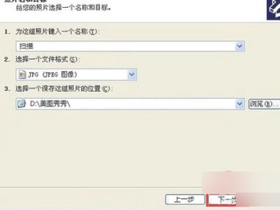 扫描仪怎么用第6步