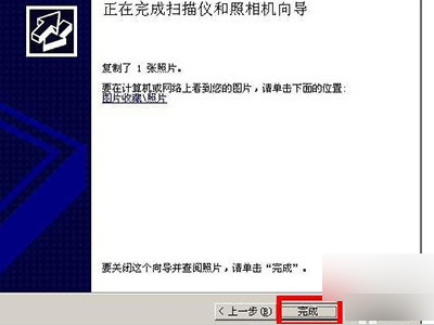 扫描仪怎么用第7步