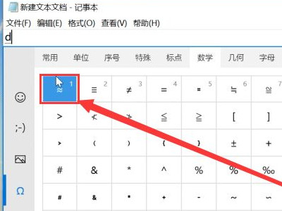 约等号电脑怎么打第5步
