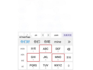 怎么用九键打字第1步