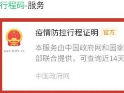 孩子没有手机怎么弄行程卡第4步