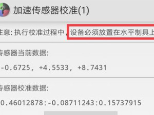 小米手机重力感应失效解决第4步