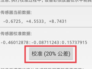 小米手机重力感应失效解决第5步