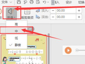 ppt嵌入音频无声音第4步