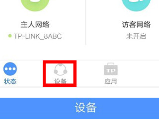 怎么控制家里的wifi第4步