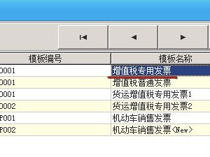 发票机怎么调整打印第2步