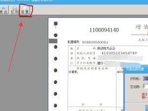 发票机怎么调整打印第4步