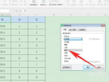 excel下拉日期选择器第3步