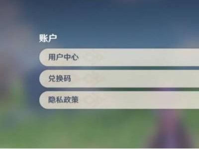 原神怎么换绑邮箱第3步