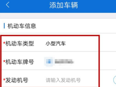 手机办理进京证怎么办第2步