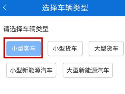 手机办理进京证怎么办第4步