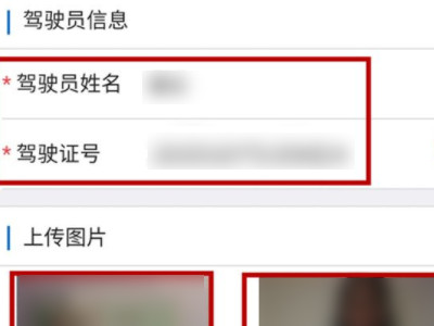 手机办理进京证怎么办第6步