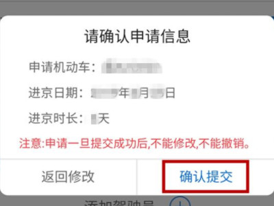手机办理进京证怎么办第8步
