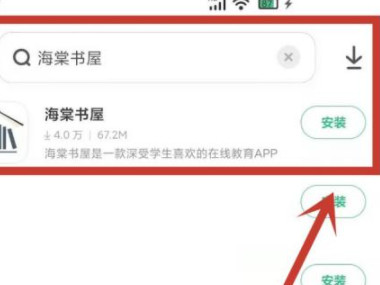 海棠app哪里下载第3步
