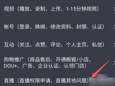 抖音工会邀约如果接受了怎么解约第5步