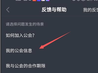抖音工会邀约如果接受了怎么解约第7步