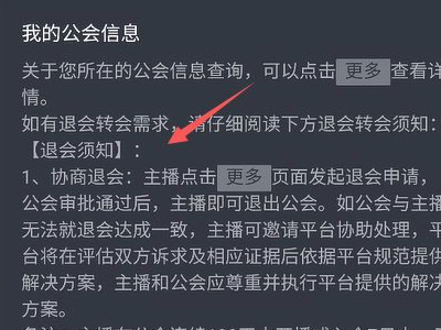 抖音工会邀约如果接受了怎么解约第8步