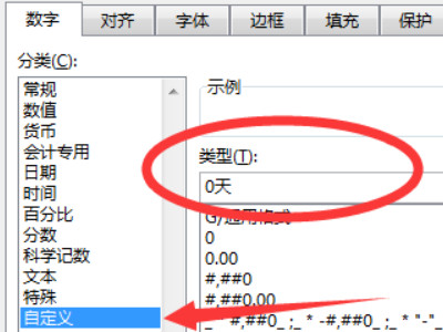 日期减日期的公式怎么算第3步